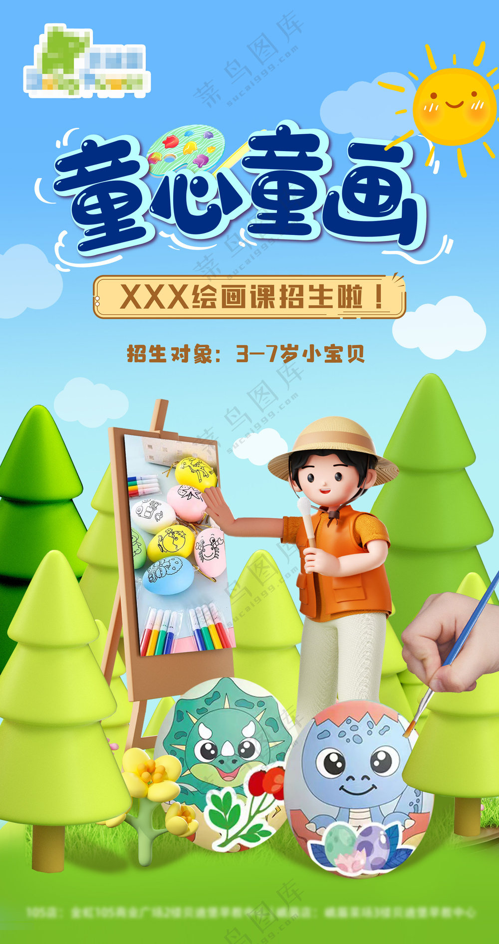 绘画课招生