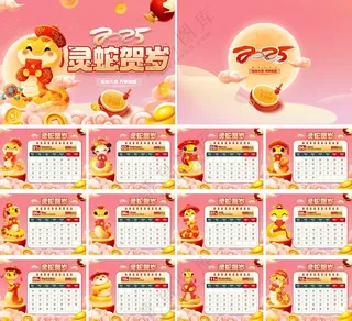 2025日历2025挂历广告设计