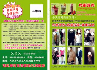 减肥瘦身宣传页