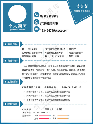 个人简历简历封面图片150DPI