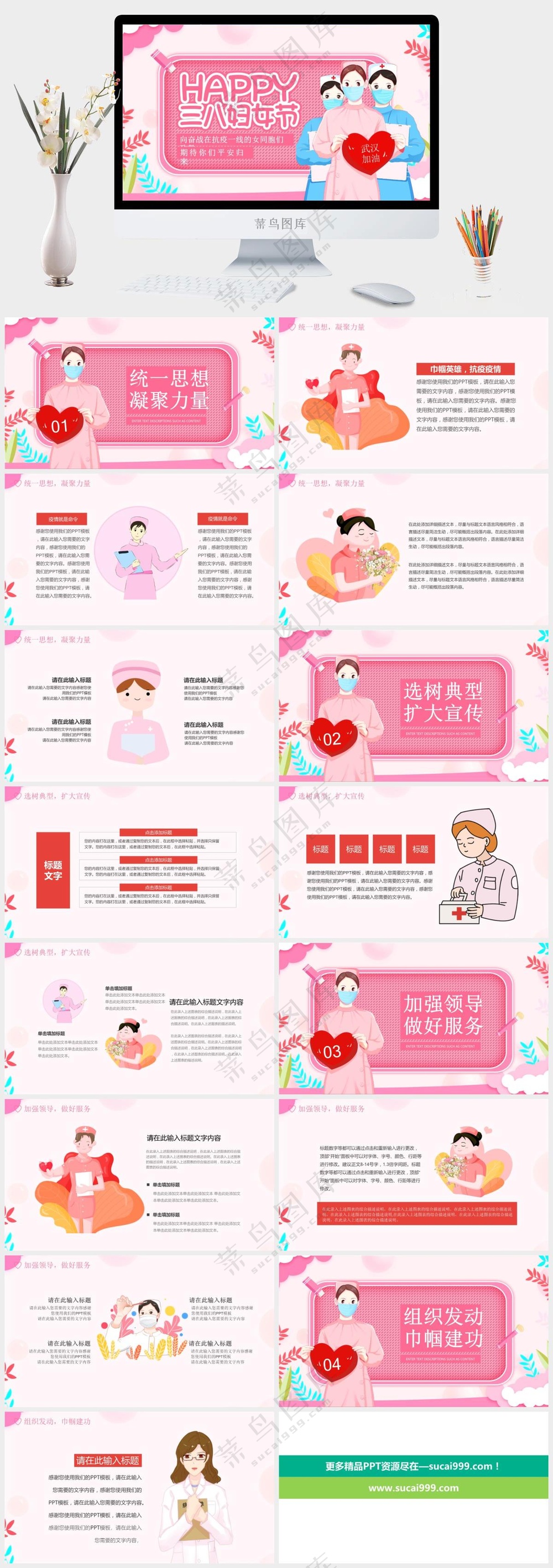 粉色女神节PPT模板