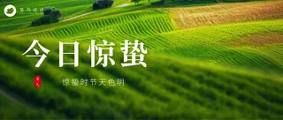 惊蛰公众号首图