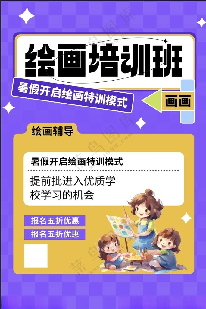 画画少儿班美术画画宣传单