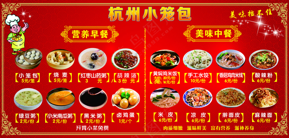 杭州小笼包价目表