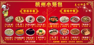 杭州小笼包价目表