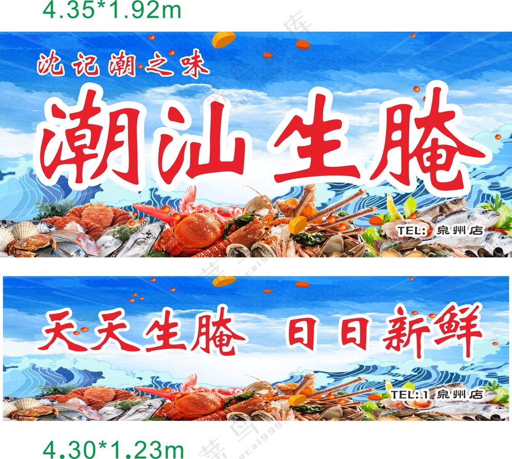 潮汕生腌图片