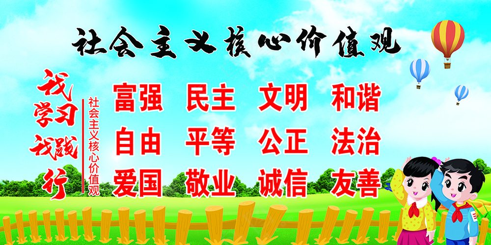 *核心价值观