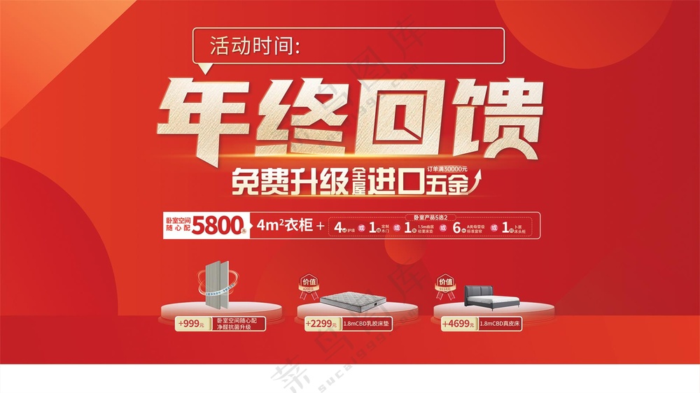 年终回馈促销海报素材