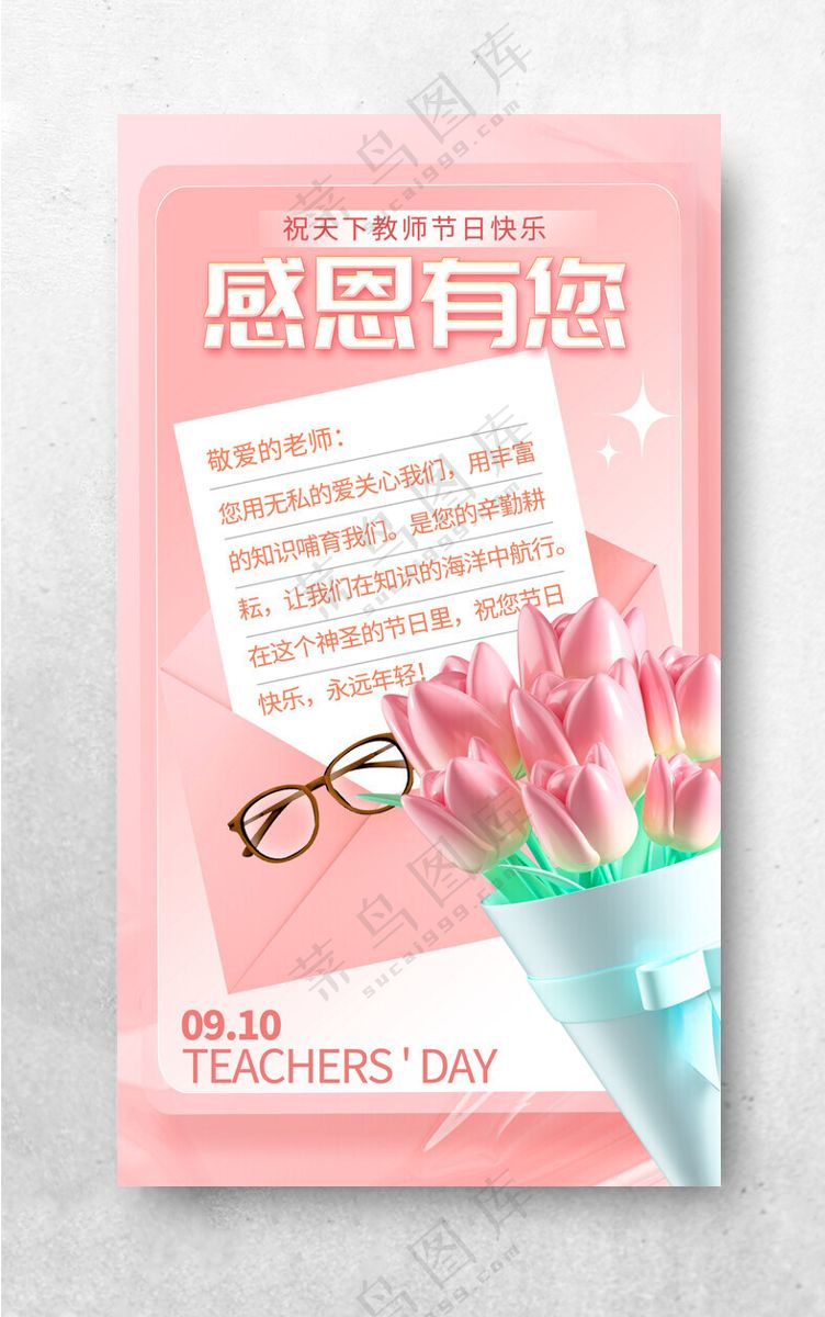 感恩教师节教师教师节贺卡海报