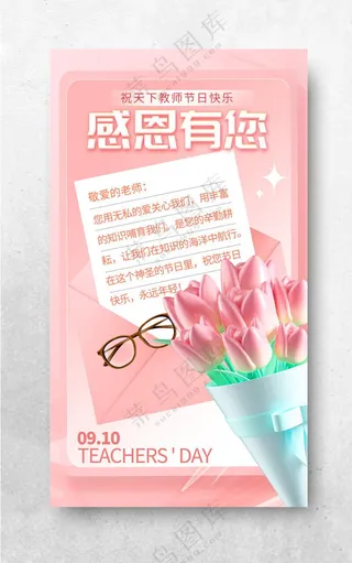 感恩教师节教师教师节贺卡海报