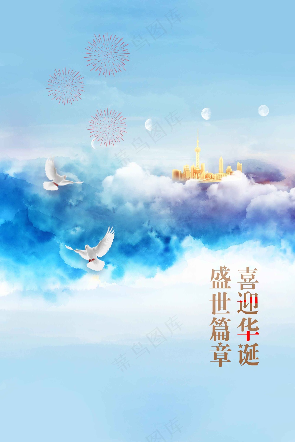 国庆节节日活动宣传海报
