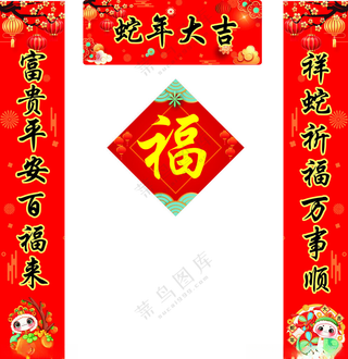 对联2025对联可爱蛇