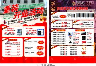 建材促销宣传单促销海报CDR