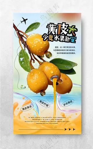 创意水果合成海报灯箱展板创意合成海报朋友圈宣传图