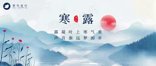 寒露公众号首图