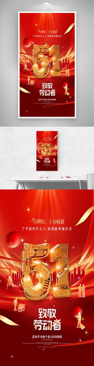 红色大气五一劳动节海报