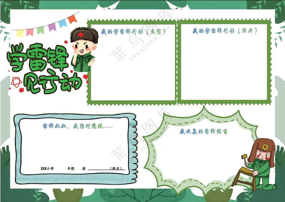 雷锋月奉献章争章表