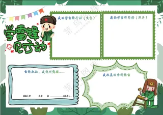 雷锋月奉献章争章表