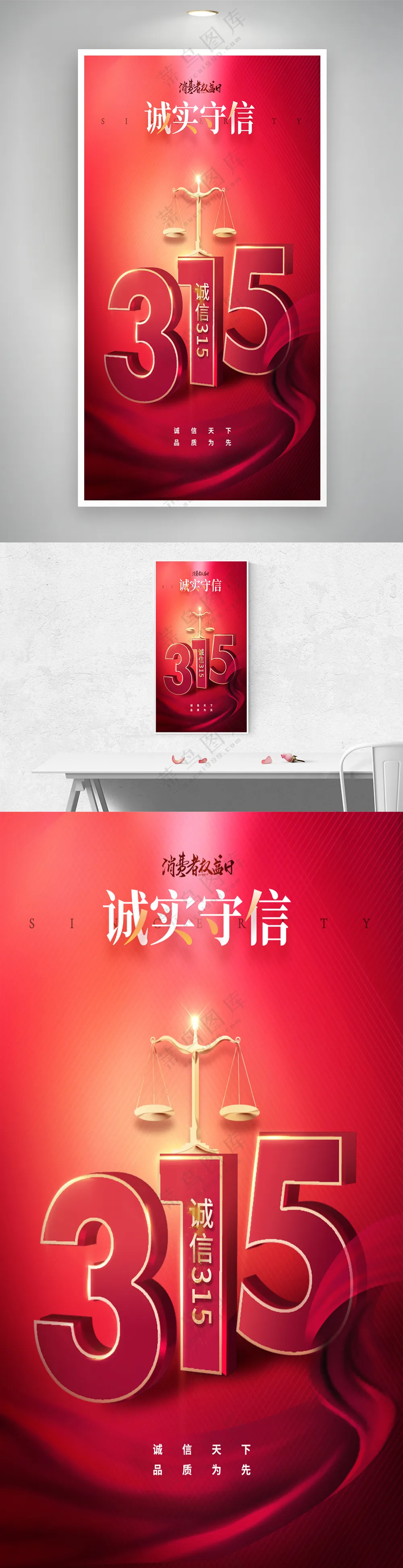 简约红绸大气315立体字创意海报