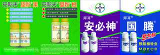 农药车厢车贴宣传广告设计