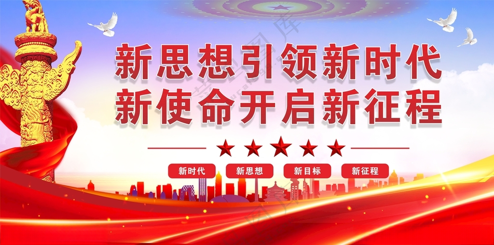 新使命展板CDR海报
