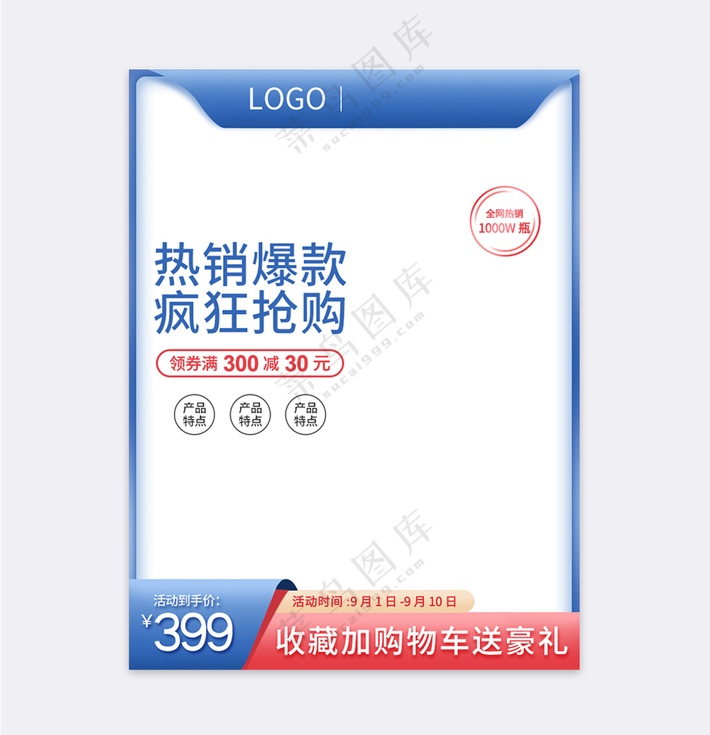 高端电商活动促销主图