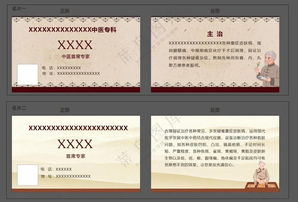 中医名片 古风