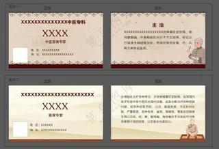 中医名片 古风