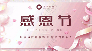 感恩节横版海报