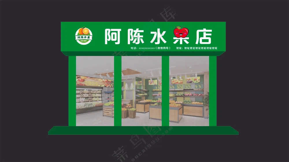 水果店门头