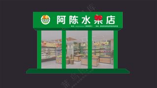 水果店门头