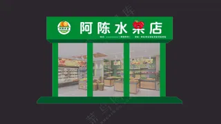 水果店门头