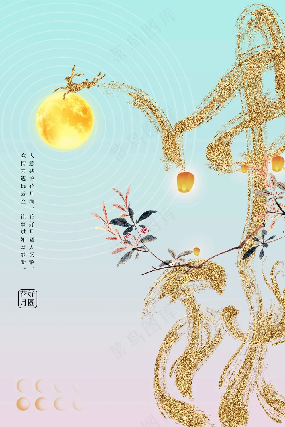 中秋节节日活动宣传海报