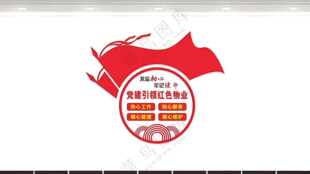 党建引领红色物业党建物业