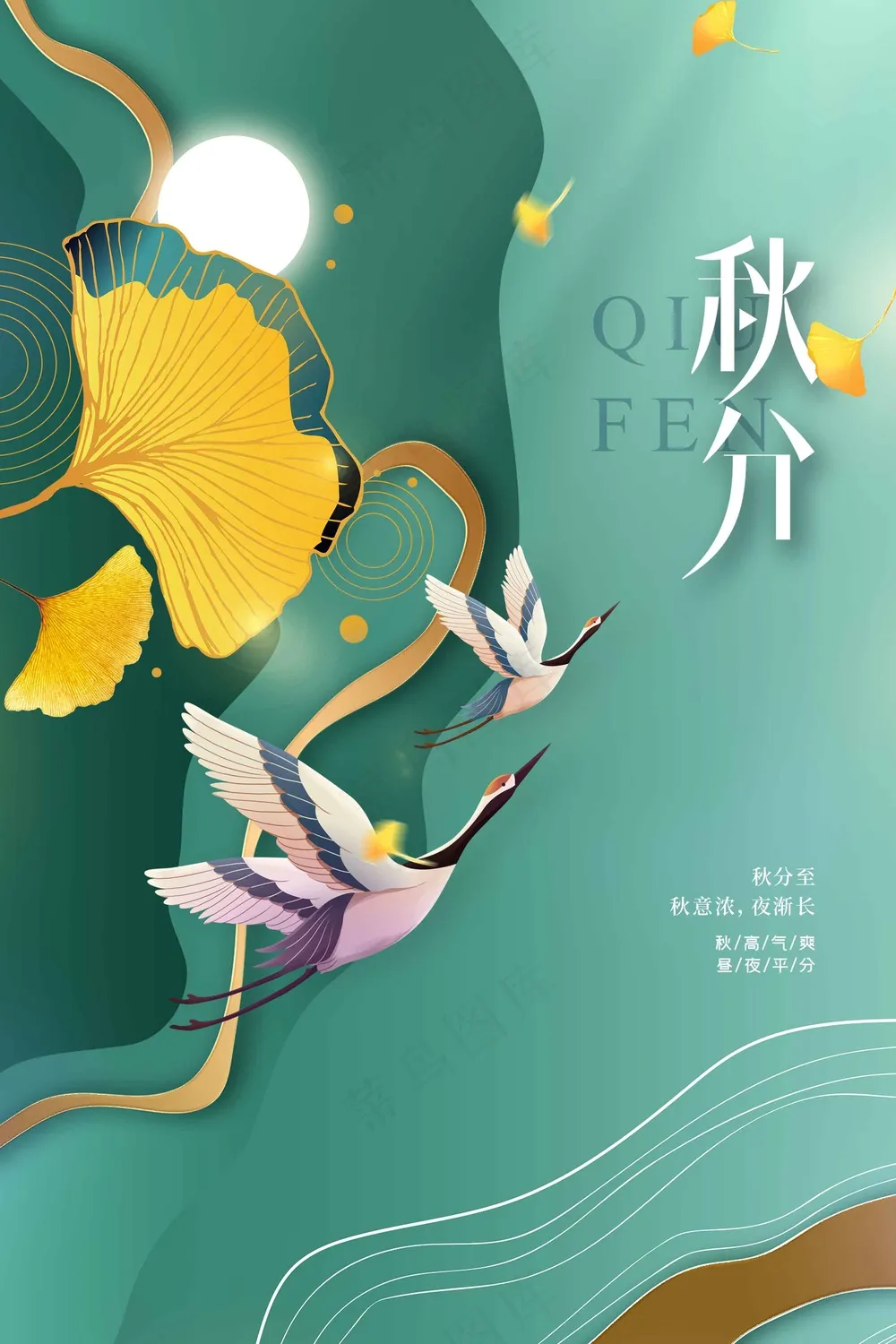 秋分节气传统活动海报