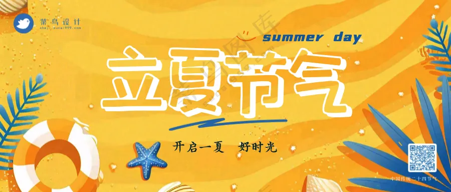 立夏公众号首图