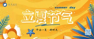 立夏公众号首图