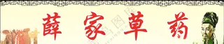 草药草药草药馆招牌