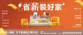 家居家具促销活动宣传海报素材展板