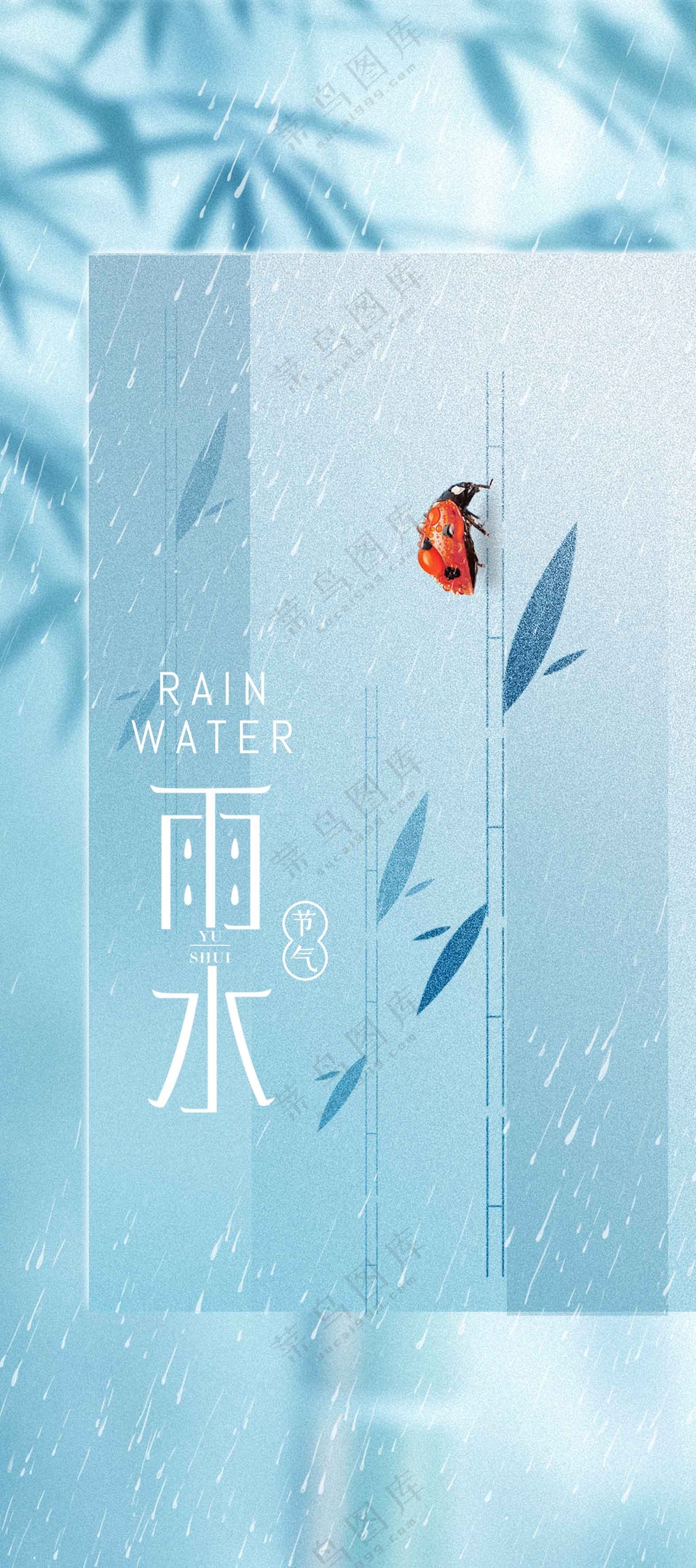 雨水节气传统活动海报