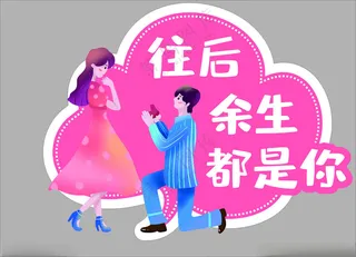 手举牌婚礼举牌结婚拍照道具