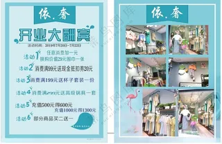 服装店宣传单超市服装CDR海报