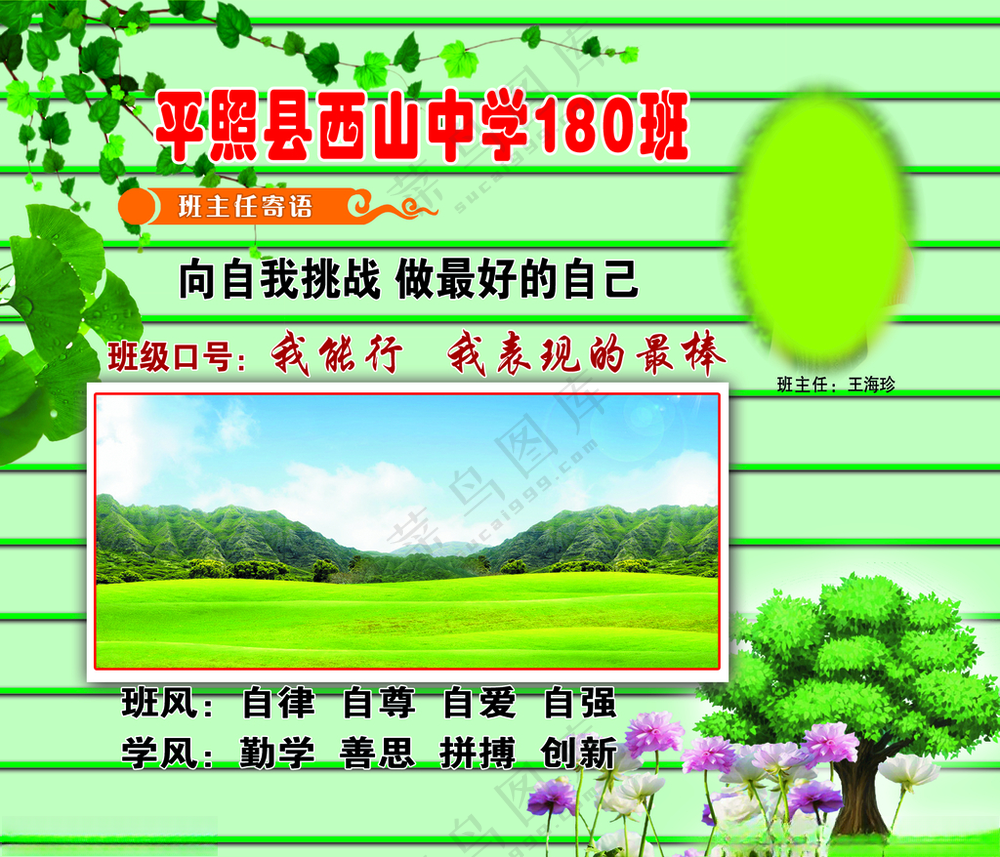 班级风采 班级牌 班级文化班级口号班主任寄语