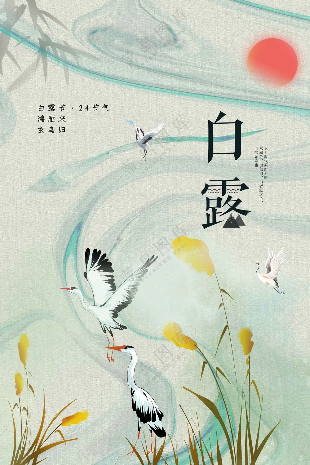 白露节气传统活动海报