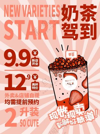 奶茶驾到饮品海报psd,奶茶海报,新店开业,饮品海报,PSD