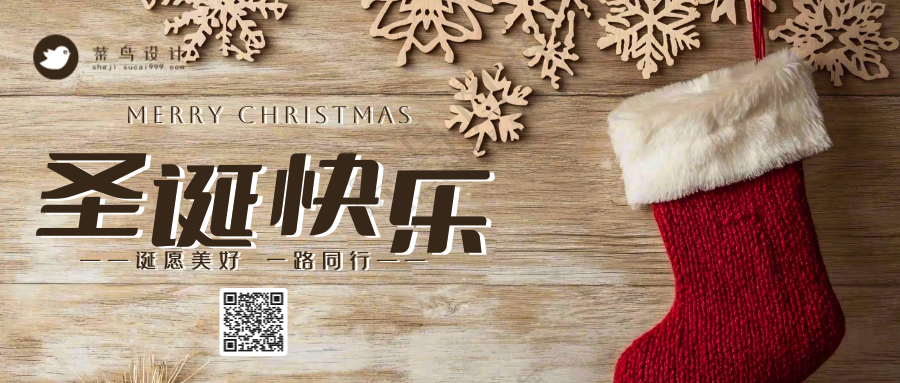 圣诞节快乐公众号首图