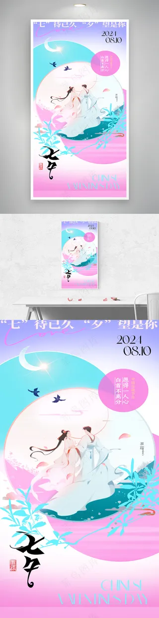 七夕新中式简约创意海报