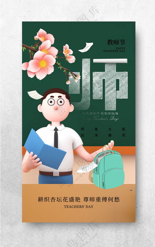 教师节教师节幕布教师节展板海报