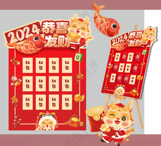 龙年新春物料手举牌红包墙画板发财广告设计海报