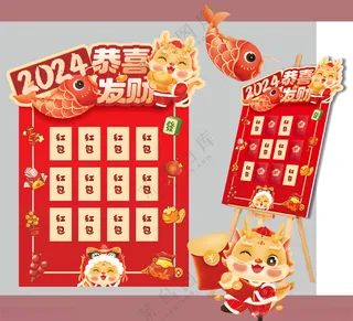 龙年新春物料手举牌红包墙画板发财广告设计海报